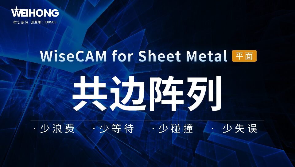 /uploads/Wiscam/video/共边阵列.mp4
