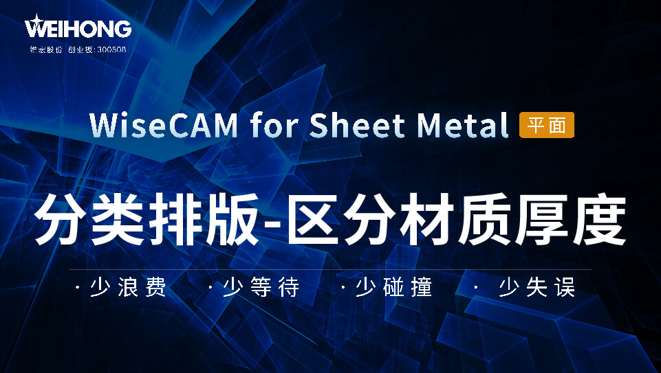 /uploads/Wiscam/video/分类排版-区分材质厚度.mp4