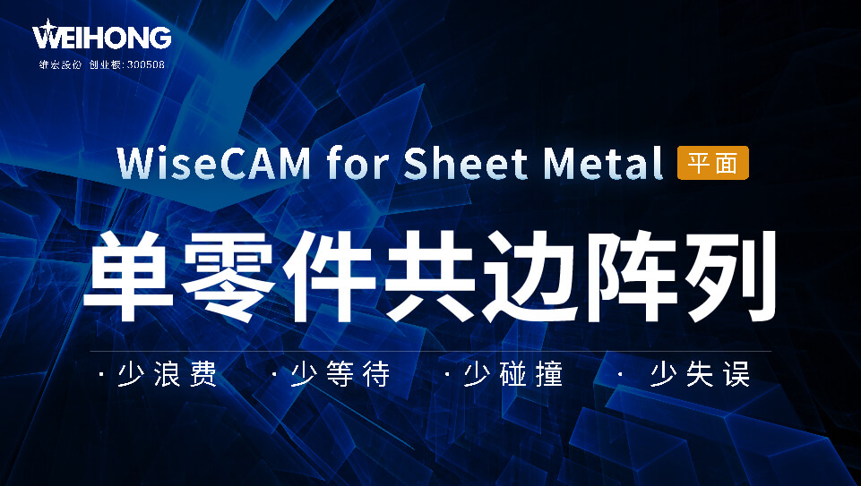 /uploads/Wiscam/video/单零件共边阵列.mp4