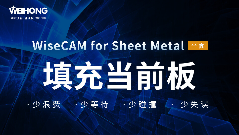/uploads/Wiscam/video/填充当前板.mp4