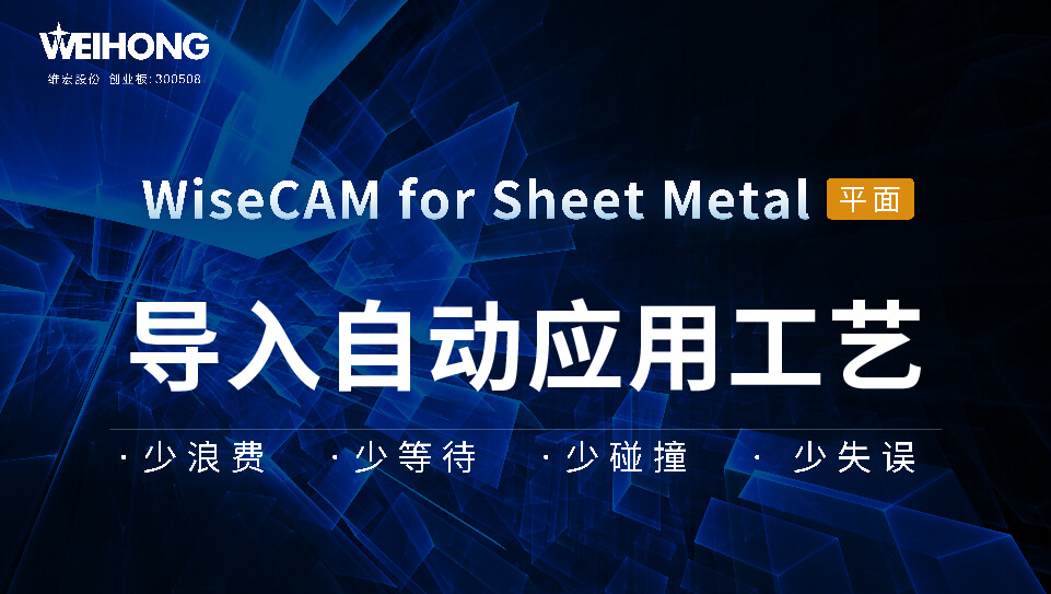 /uploads/Wiscam/video/导入自动应用工艺.mp4