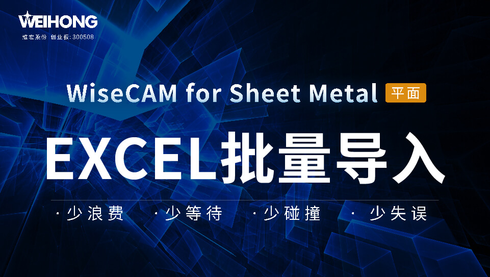 /uploads/Wiscam/video/EXCEL批量导入.mp4