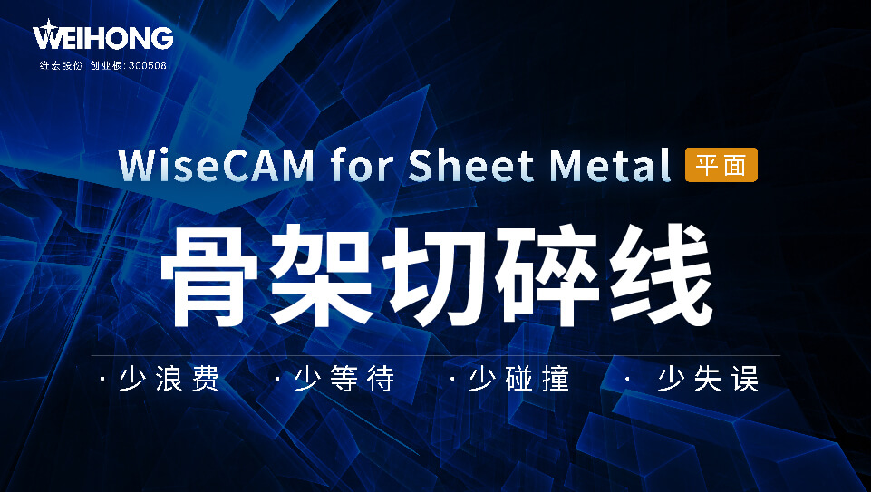/uploads/Wiscam/video/骨架切碎线.mp4