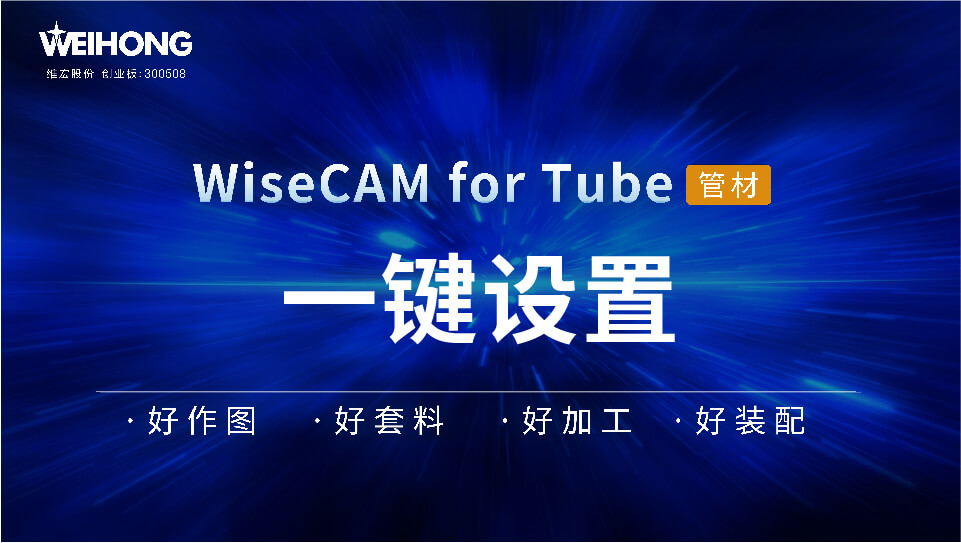 /uploads/Wiscam/video/tube/一键设置.mp4