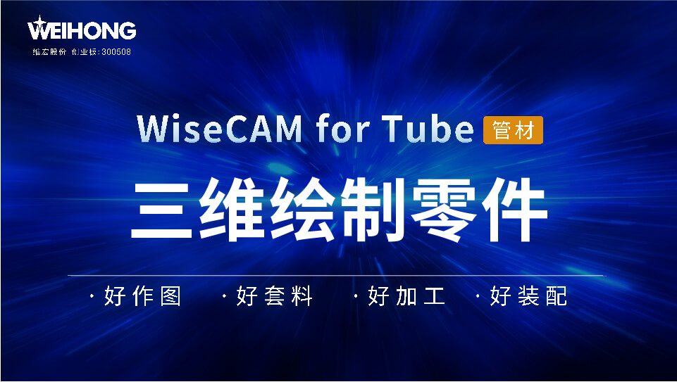 /uploads/Wiscam/video/tube/三维绘制零件.mp4