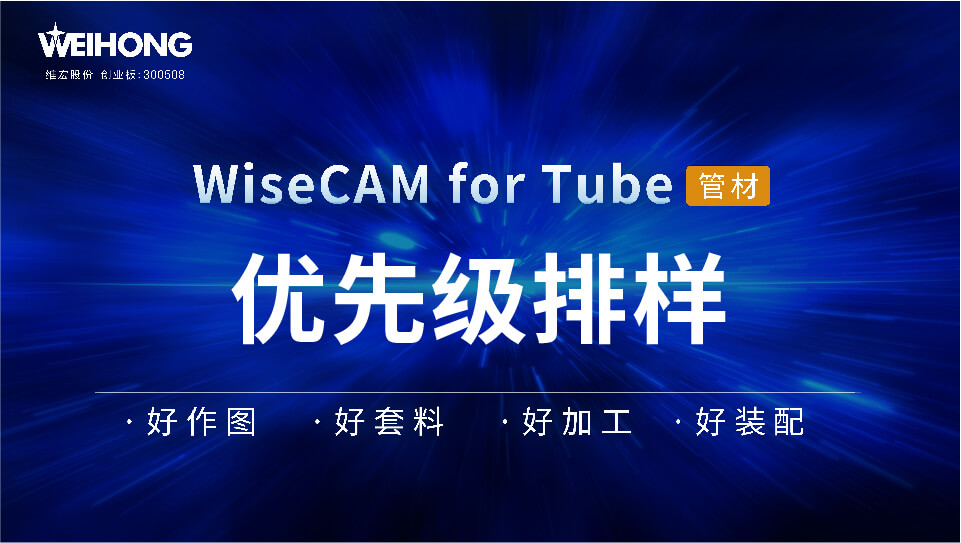 /uploads/Wiscam/video/tube/优先级排样.mp4