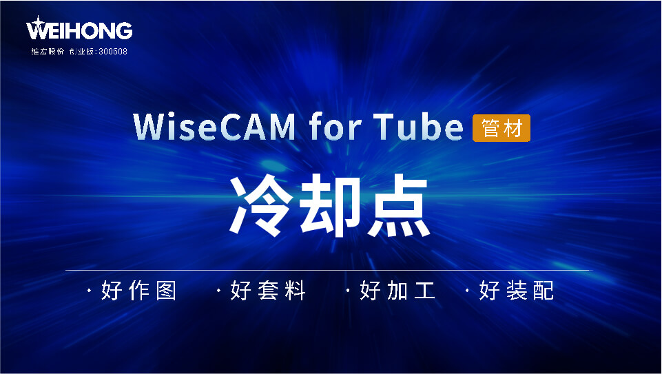 /uploads/Wiscam/video/tube/冷却点.mp4