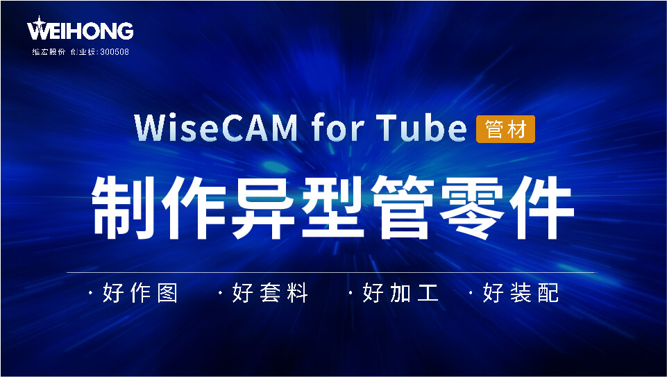/uploads/Wiscam/video/tube/制作异型管零件.mp4