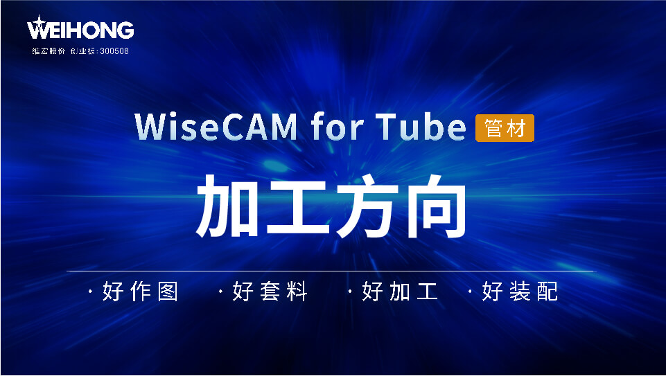 /uploads/Wiscam/video/tube/加工方向.mp4