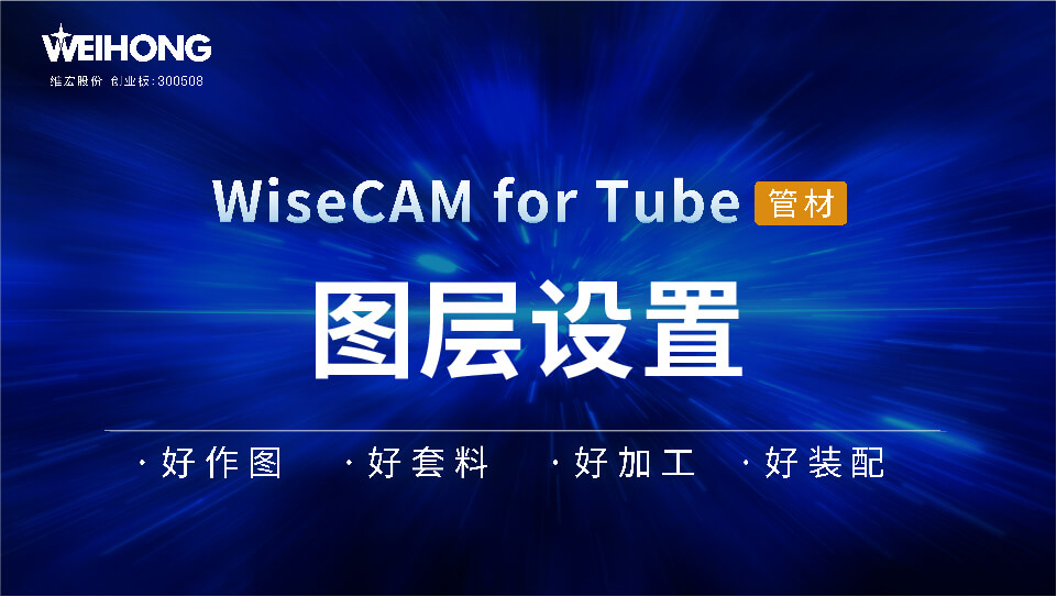 /uploads/Wiscam/video/tube/图层设置.mp4