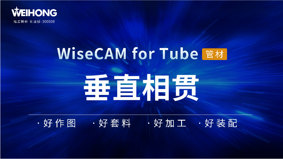 /uploads/Wiscam/video/tube/垂直相贯.mp4