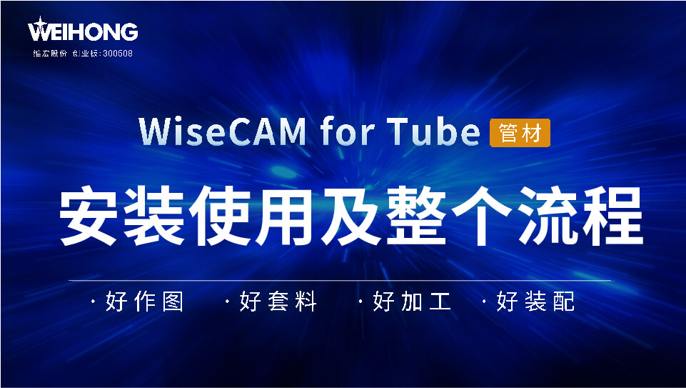 /uploads/Wiscam/video/tube/安装使用及整个流程.mp4