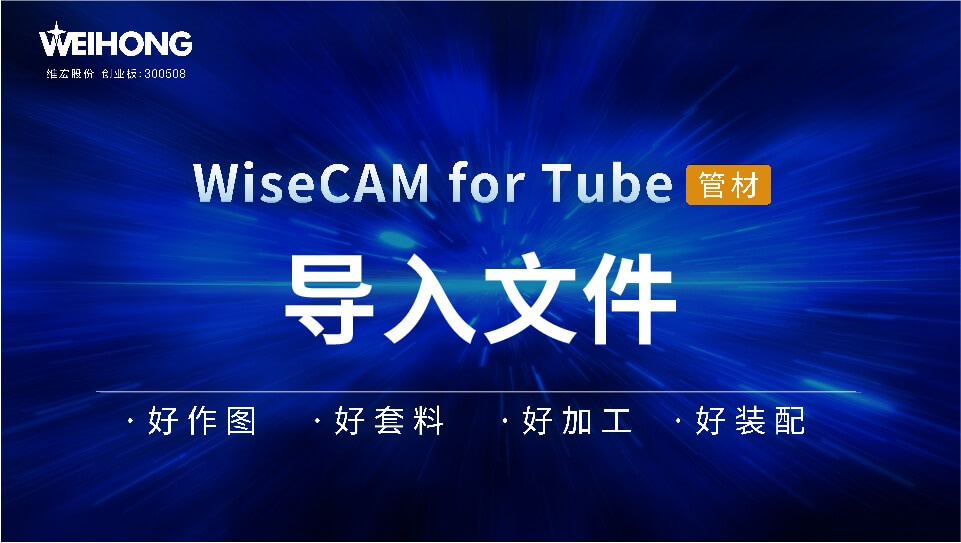 /uploads/Wiscam/video/tube/导入文件.mp4