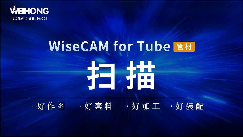 /uploads/Wiscam/video/tube/扫描.mp4