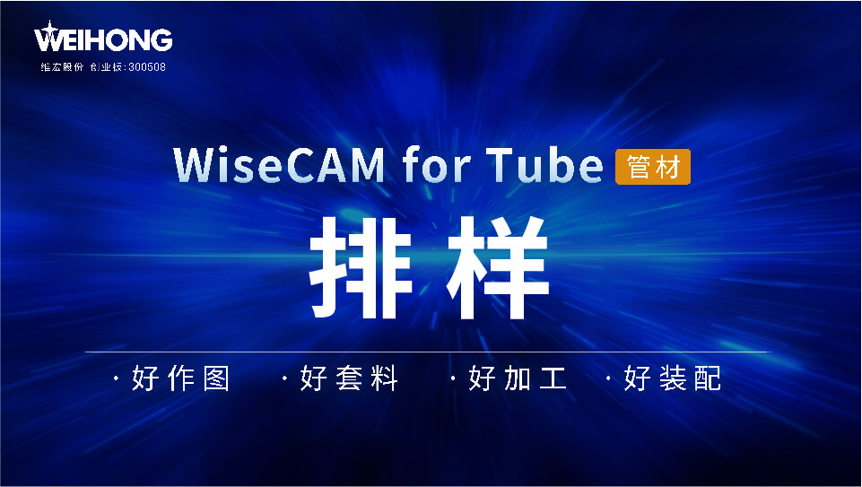 /uploads/Wiscam/video/tube/排样.mp4