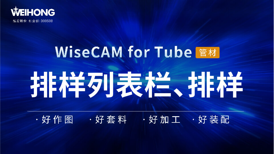 /uploads/Wiscam/video/tube/排样列表栏、排样.mp4