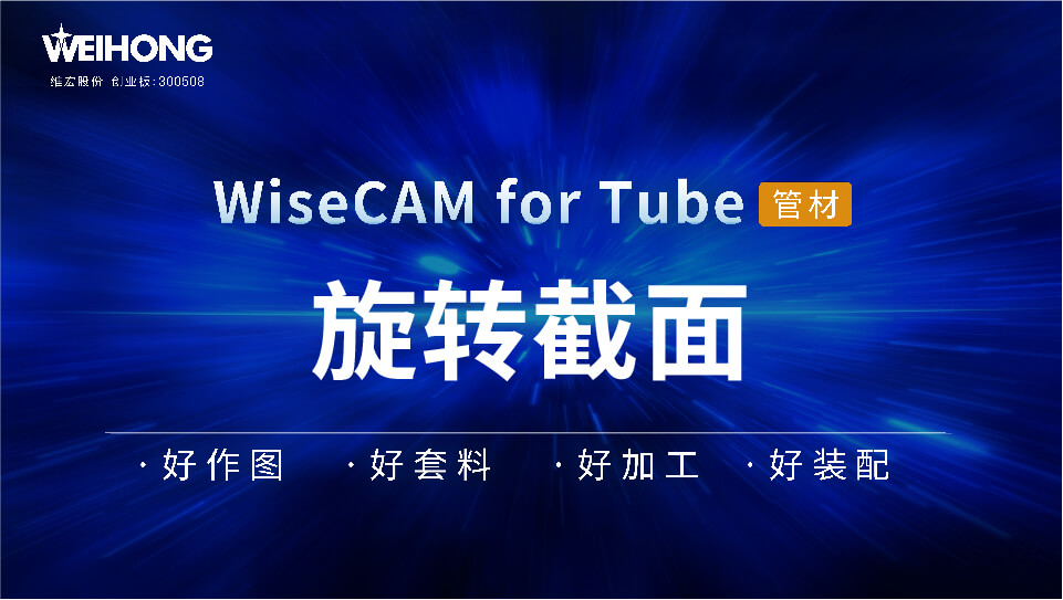 /uploads/Wiscam/video/tube/旋转截面.mp4