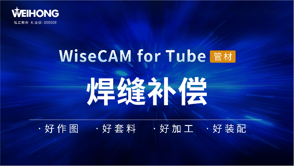 /uploads/Wiscam/video/tube/焊缝补偿.mp4