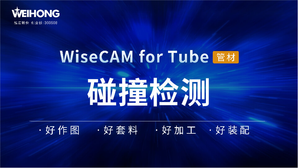 /uploads/Wiscam/video/tube/碰撞检测.mp4